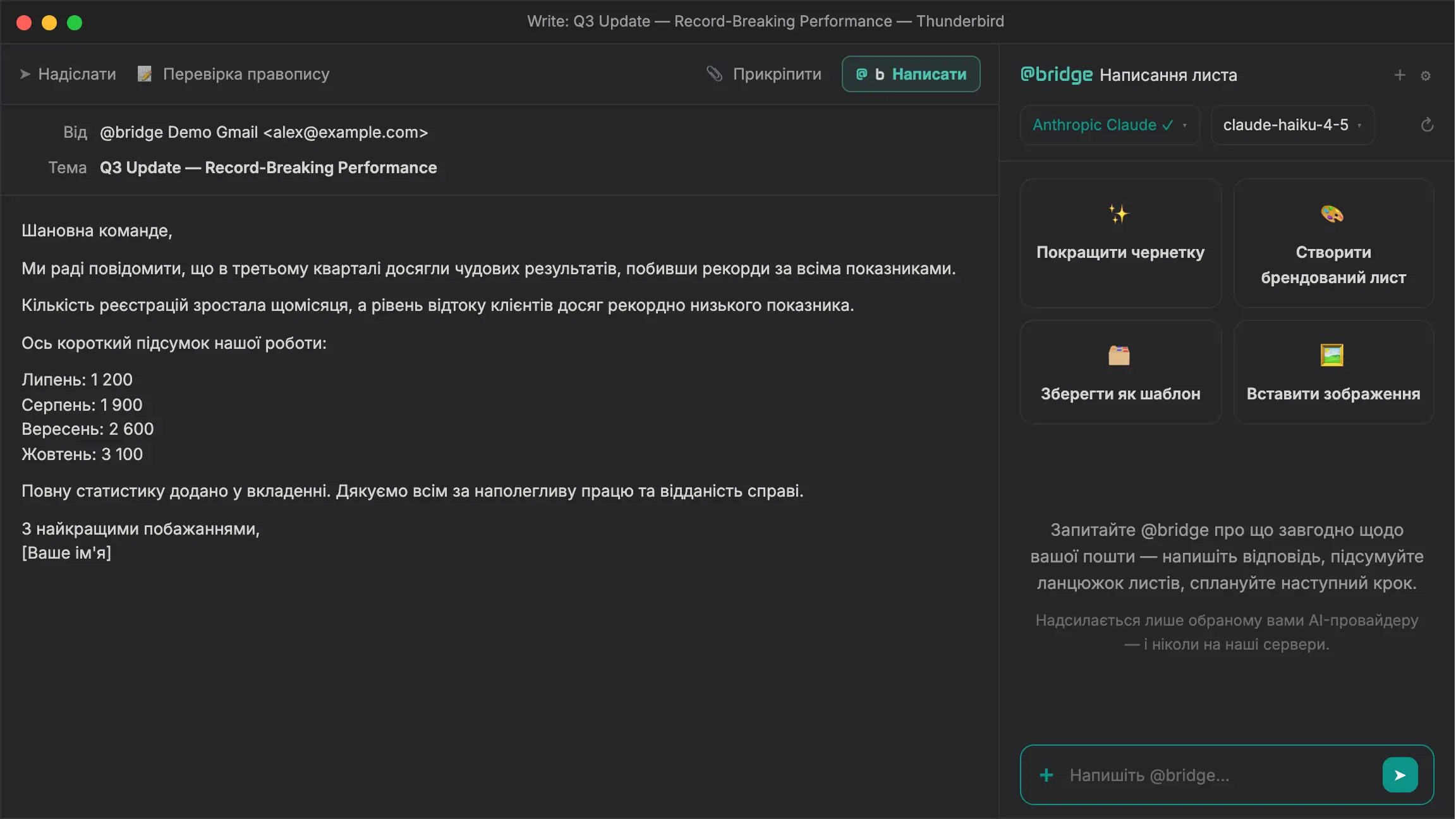 atbridge у Thunderbird: цифри з чернетки перетворюються на брендований HTML-лист зі справжньою діаграмою.