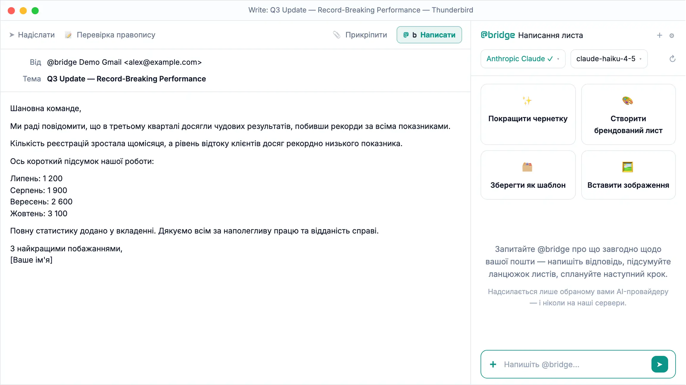 atbridge у Thunderbird: цифри з чернетки перетворюються на брендований HTML-лист зі справжньою діаграмою.