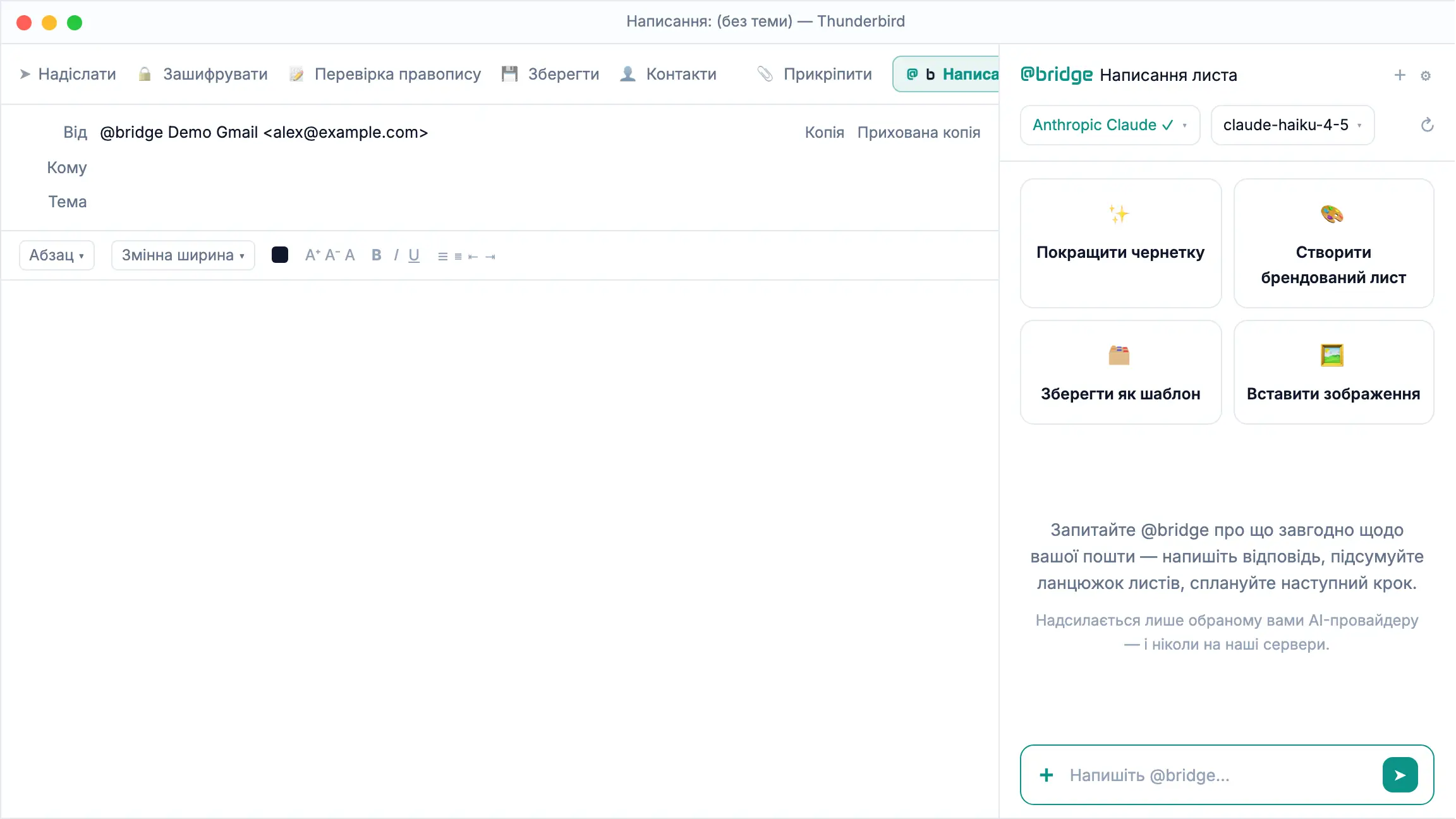 atbridge у Thunderbird: OpenAI перетворює грубу чернетку листа на відшліфоване повідомлення в один клік, а потім перемикається на локальну модель (Ollama), щоб запитати ідеї.