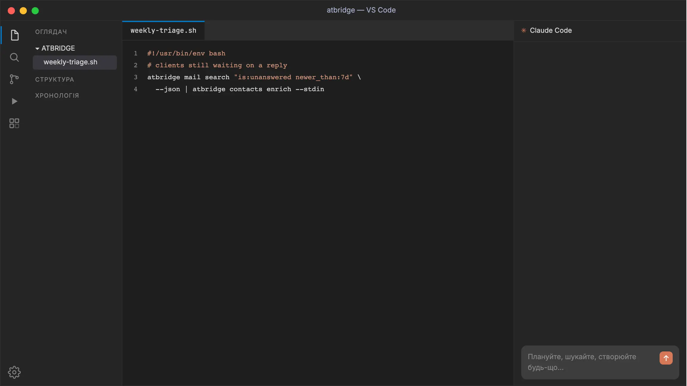 atbridge у VS Code: агент Claude Code виконує команди CLI atbridge (з видимими журналами викликів), щоб знайти листи клієнтів без відповіді за цей тиждень, а потім відповідає звичайною мовою.
