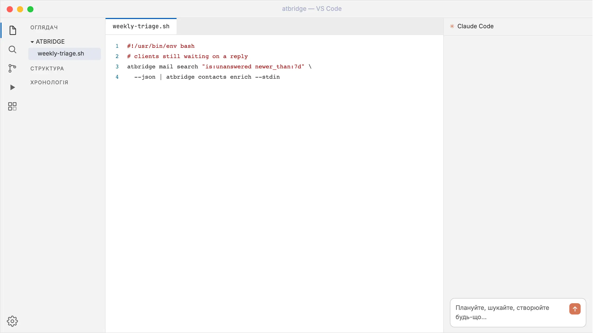 atbridge у VS Code: агент Claude Code виконує команди CLI atbridge (з видимими журналами викликів), щоб знайти листи клієнтів без відповіді за цей тиждень, а потім відповідає звичайною мовою.